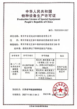 观光火车厂家-特种设备制造许可证