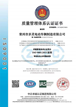 电动观光小火车厂家-ISO9001:2015