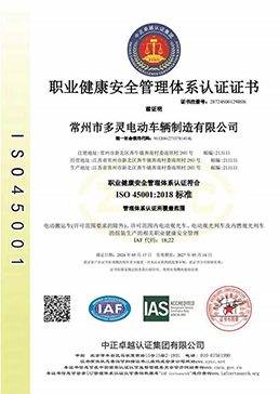 生产观光小火车厂家-ISO45001:2018