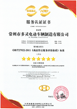 旅游小火车生产厂家-服务认证证书