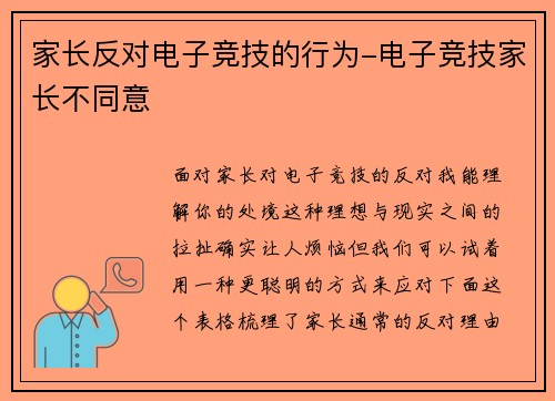 家长反对电子竞技的行为-电子竞技家长不同意