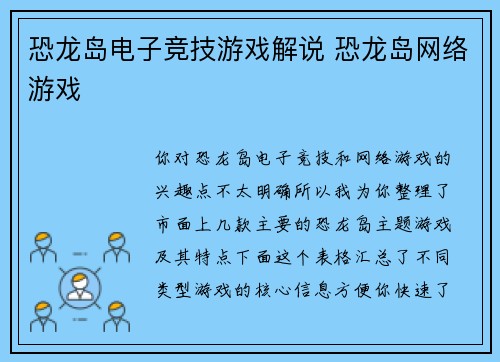 恐龙岛电子竞技游戏解说 恐龙岛网络游戏