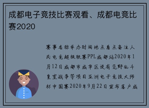 成都电子竞技比赛观看、成都电竞比赛2020