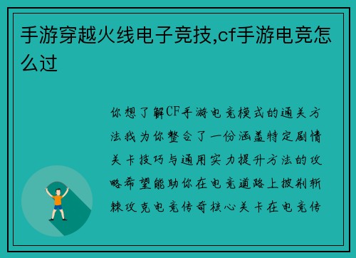 手游穿越火线电子竞技,cf手游电竞怎么过