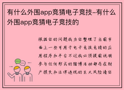 有什么外围app竞猜电子竞技-有什么外围app竞猜电子竞技的