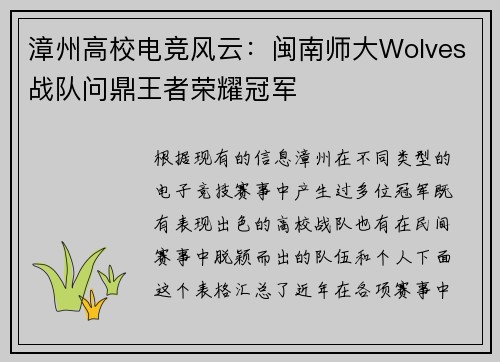 漳州高校电竞风云：闽南师大Wolves战队问鼎王者荣耀冠军