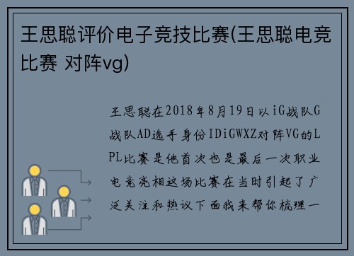 王思聪评价电子竞技比赛(王思聪电竞比赛 对阵vg)