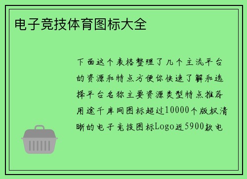 电子竞技体育图标大全