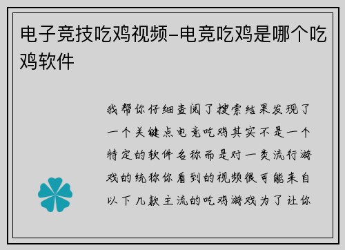 电子竞技吃鸡视频-电竞吃鸡是哪个吃鸡软件